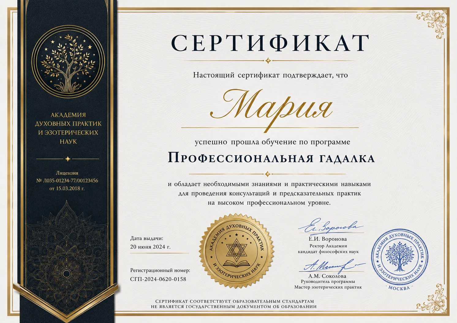 Сертификат о повышении квалификации